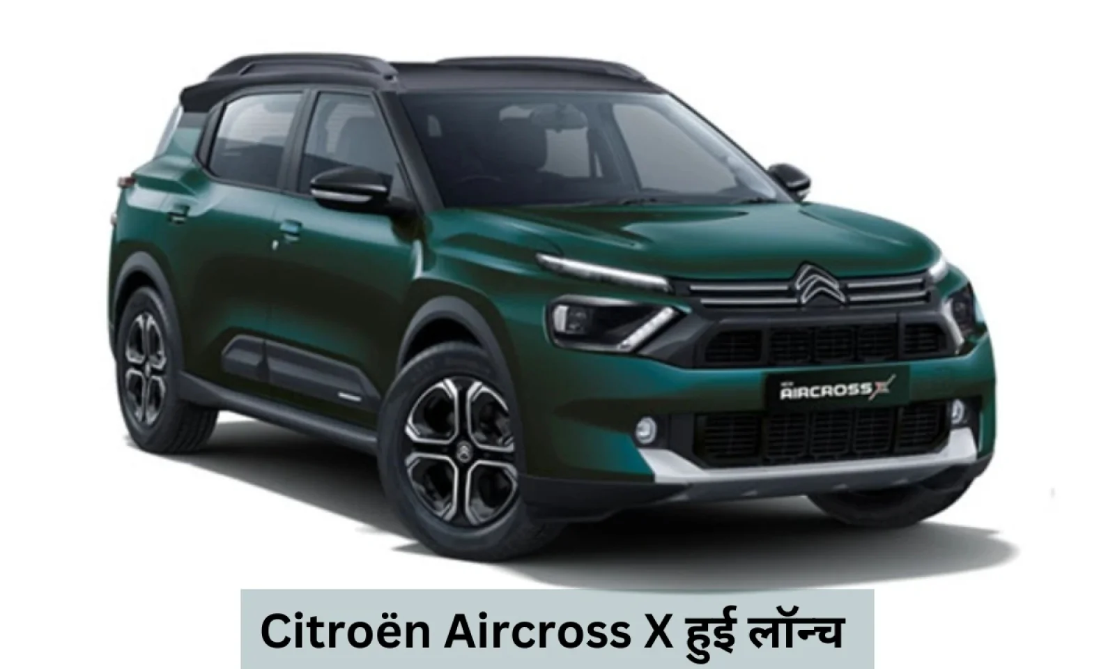 Citroen Aircross X हुई लॉन्च कीमत ₹8.29 लाख से शुरू मिलेंगे कई प्रीमियम फीचर्स