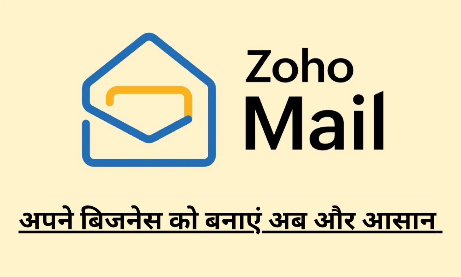Zoho Mail अब आपके बिजनेस के लिए देगा आपको सेफ प्लेटफॉर्म मिलेंगे कई स्मार्ट फीचर्स