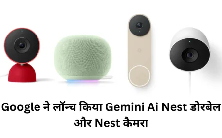 Google ने हाल ही में लॉन्च किया Gemini Ai Nest डोरबेल और Nest कैमरा जानें कीमत