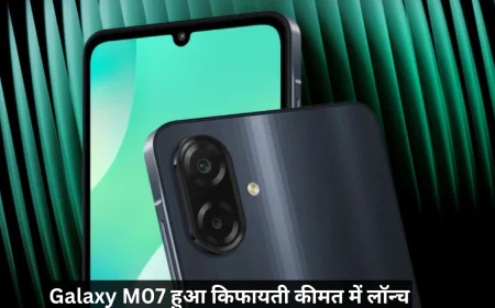Samsung Galaxy M07 मिलेगा शानदार फीचर्स के साथ किफायती कीमत में , जानें डिटेल्स