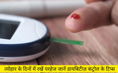 त्योहारों में रखें डायबिटीज़ पर कंट्रोल अपनाएं आसान से उपाय जो रखेंगे आपको हेल्दी