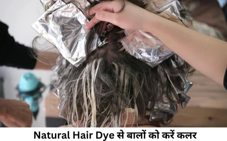नैचुरल हेयर डाई से करें अपने बालों को कलर केमिकल्स से रहें दूर जानें बनाने का तरीका