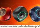 boAt Nirvana Crown ईयरबड सेट Sonic A.R.C टेक्नोलॉजी के साथ हुआ लॉन्च