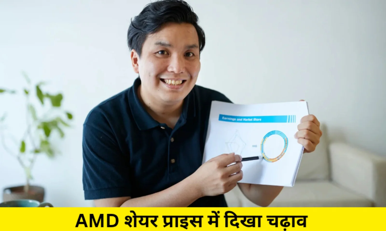 AMD शेयर प्राइस में तेजी से दिखी ग्रोथ निवेशकों के लिए पूरी जानकारी