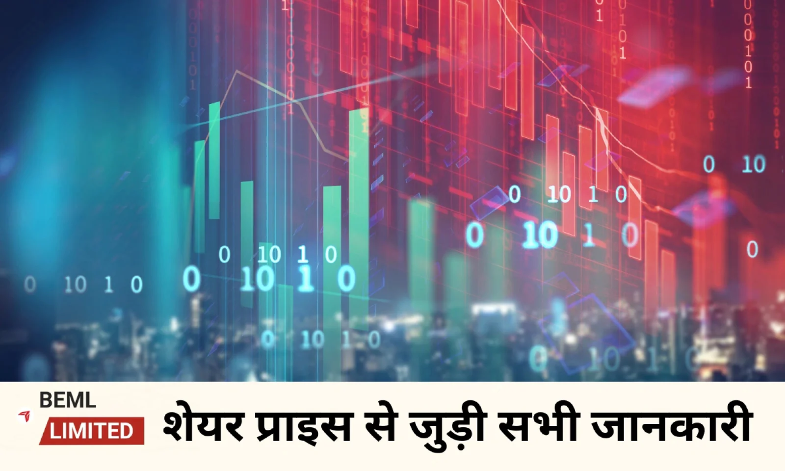 जानें BEML शेयर प्राइस के लेटेस्ट अपडेट , स्टेबिलिटी के साथ दिखा चढ़ाव