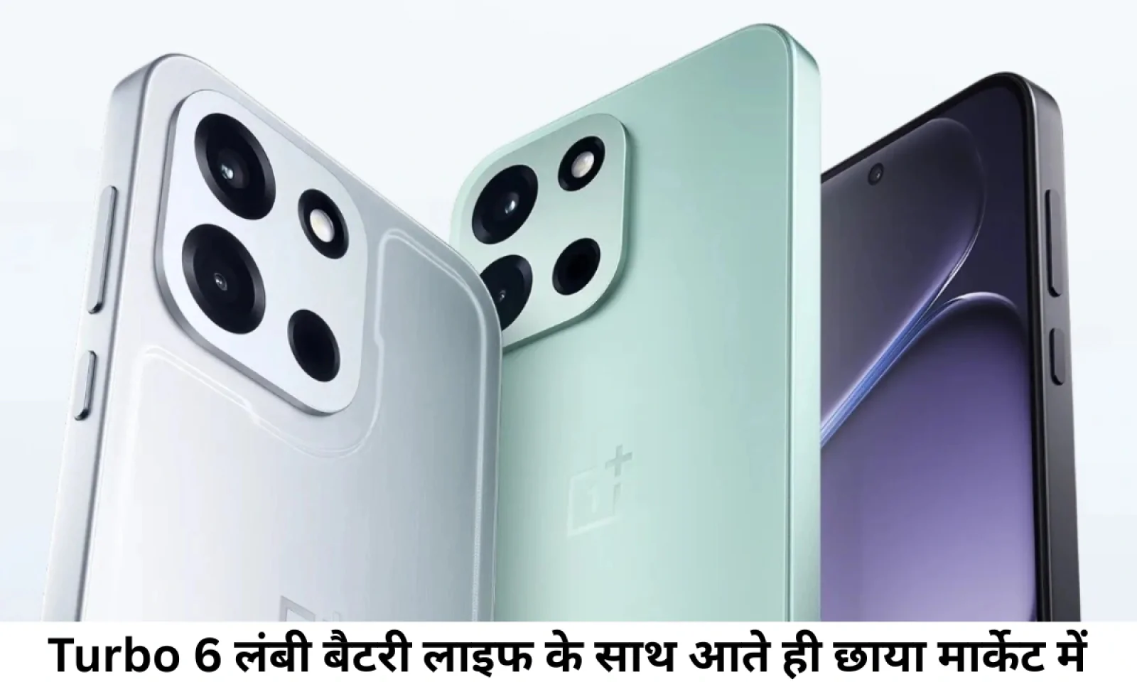 Oneplus Turbo 6 शानदार बैटरी लाइफ के साथ हुआ लॉन्च जानें कीमत