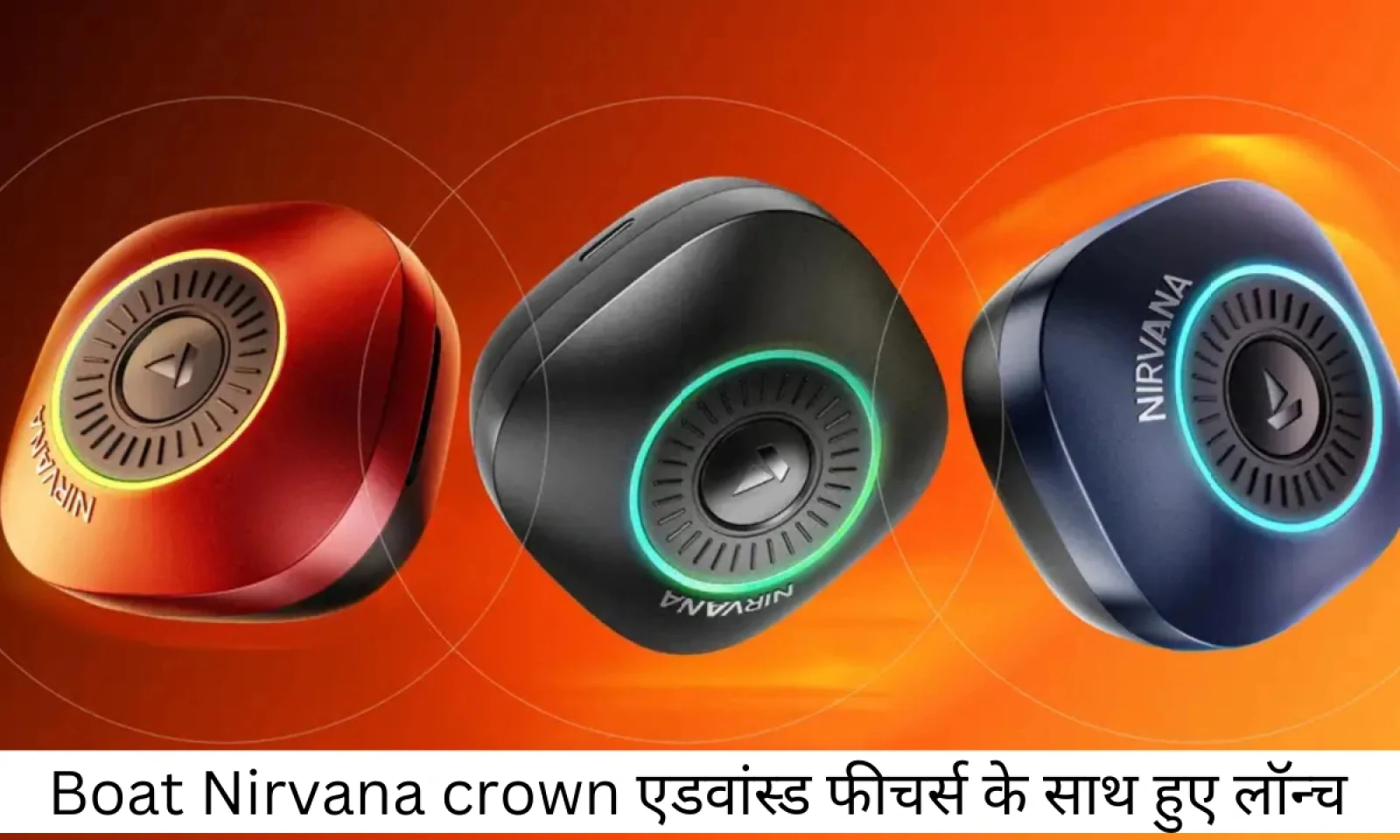 boAt Nirvana Crown ईयरबड सेट Sonic A.R.C टेक्नोलॉजी के साथ हुआ लॉन्च