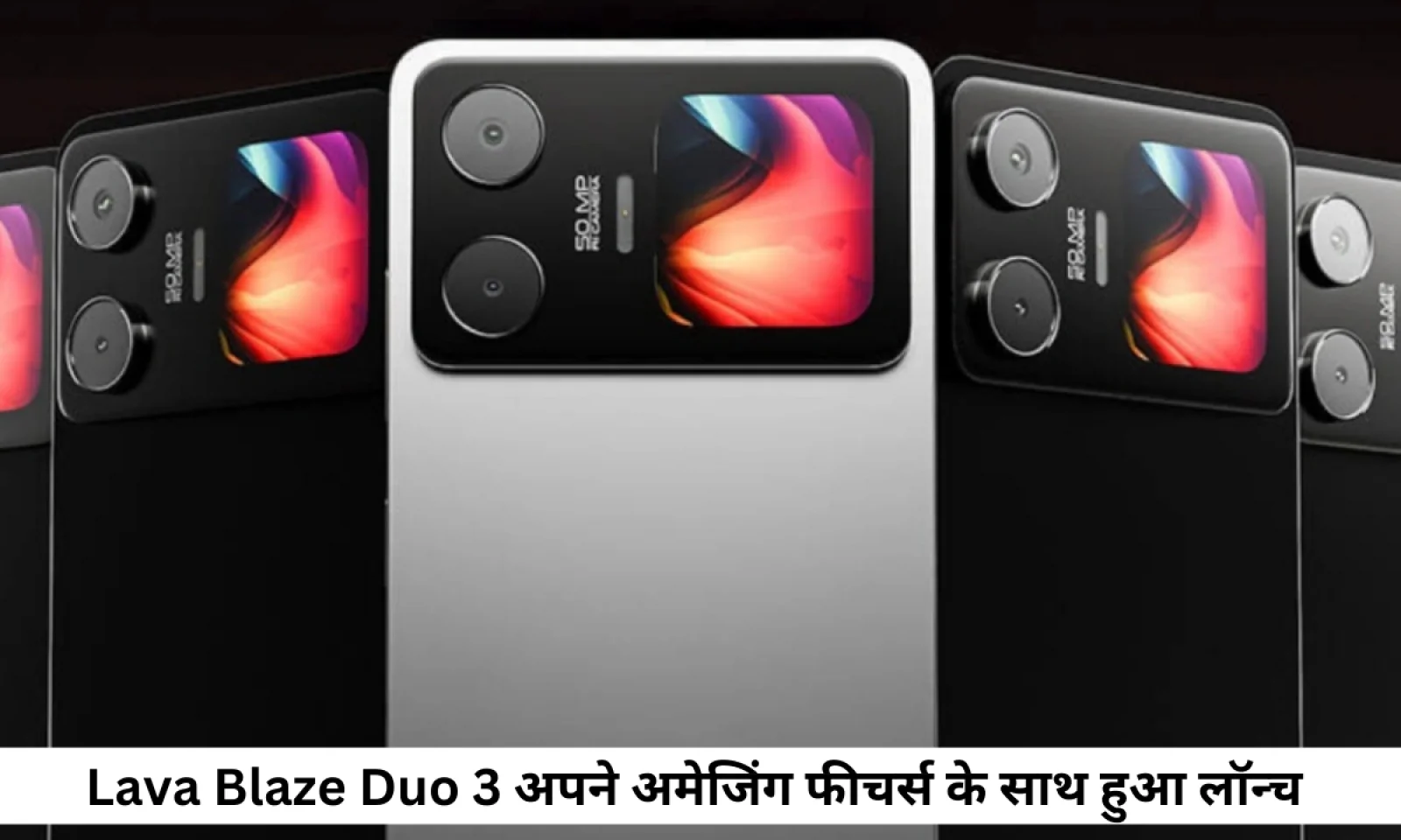 Lava Blaze Duo 3 हुआ आज लॉन्च मिलेगी शानदार डुअल AMOLED डिस्प्ले