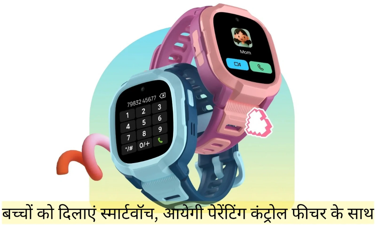Noise Jr. Explorer 2 स्मार्टवॉच में स्मार्ट कनेक्टिविटी के साथ मिलेगी सेफ्टी