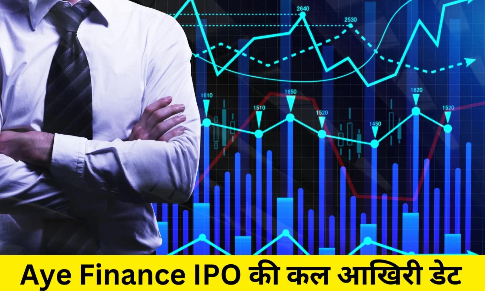 Aye Finance IPO की कल है आखिरी डेट जानें डाटा और आईपीओ की डिटेल्स