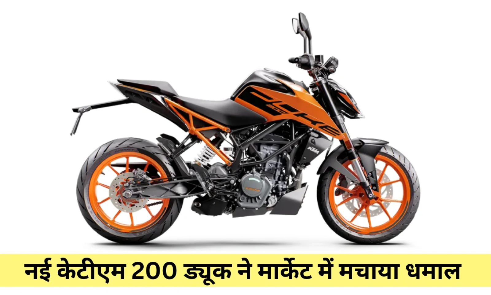 नई Ktm 200 Duke 2026 अपडेटेड डिजाइन के साथ इंडियन मार्केट में मचा रही धमाल