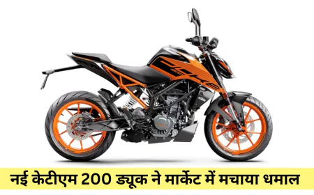 नई Ktm 200 Duke 2026 अपडेटेड डिजाइन के साथ इंडियन मार्केट में मचा रही धमाल