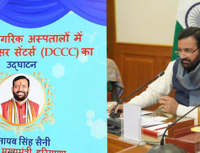 कैंसर मरीजों को मिली बड़ी राहत! हरियाणा के हर जिले में शुरू हुए डे-केयर सेंटर, कीमोथेरेपी अब घर के पास