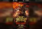 'राजा शिवाजी' एंथम रिलीज: अजय-अतुल के संगीत ने खड़े किए रोंगटे, रितेश देशमुख के निर्देशन में दिखा स्वराज्य का गौरव