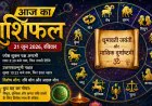 Aaj Ka Rashifal 2026: बुध गोचर से चमकेगा इन राशियों का भाग्य, जानें मेष से मीन तक आज का राशिफल