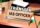 बिहार में बड़ा प्रशासनिक फेरबदल, 16 IAS अधिकारियों के तबादले; कई विभागों में नई जिम्मेदारियां