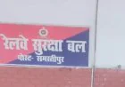 Samastipur News: समस्तीपुर जंक्शन पर बाल तस्करी का बड़ा खुलासा, गुजरात ले जाए जा रहे 6 बच्चे मुक्त; एक आरोपी गिरफ्तार
