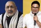 Giriraj Singh On Prashant Kishor: प्रशांत किशोर पर गिरिराज सिंह का तीखा हमला, बोले- ‘फ्रॉड हैं, विधानसभा जाकर गंदगी फैलाएंगे’