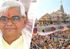राम मंदिर ट्रस्ट में बड़े बदलाव की तैयारी? डॉ. कृष्ण मोहन के नाम पर लग सकती है मुहर, 22 जुलाई को अहम बैठक