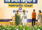 Punjab News: भगवंत मान ने 2,800 नए राशन डिपो लाइसेंस बांटे, 5.5 लाख राशन कार्ड धारकों को मिलेगा घर के पास राशन