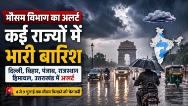 Weather Update: दिल्ली, बिहार, पंजाब, राजस्थान समेत कई राज्यों में भारी बारिश का अलर्ट, IMD ने जारी की चेतावनी