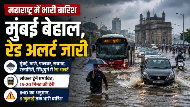 मुंबई में तीन दिन की बारिश ने बढ़ाई मुश्किलें, सड़कें बनीं दरिया; IMD ने 6 जुलाई तक रेड अलर्ट जारी किया