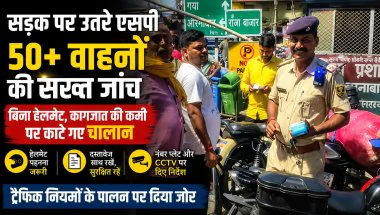 जहानाबाद में खुद सड़क पर उतरे एसपी, हेलमेट नहीं पहनने वालों के कटे चालान, CCTV को लेकर भी दिए सख्त निर्देश
