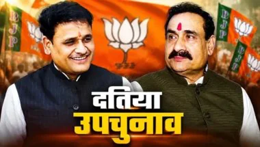 Datia By-Election: BJP में टिकट पर बवाल, नरोत्तम मिश्रा के समर्थकों का प्रदर्शन; 24 घंटे में फैसला बदलने की मांग