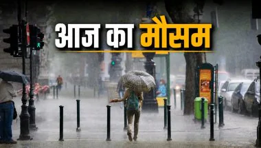 Rain Alert 17 July 2026: बिहार-UP में मूसलाधार बारिश का अलर्ट, दिल्ली में बदलेगा मौसम, IMD ने जारी की चेतावनी