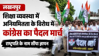 लखनपुर में कांग्रेस का पैदल मार्च, छात्रों के समर्थन में निकाली रैली; शिक्षा मंत्री के इस्तीफे की उठाई मांग