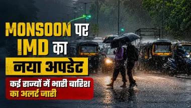 IMD Rain Alert: ओडिशा और गुजरात के कई जिलों में रेड अलर्ट, अगले 2-3 घंटे भारी बारिश और आंधी की चेतावनी