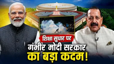 Public Examinations Amendment Bill 2026: पेपर लीक पर सख्ती की तैयारी, लोकसभा में पेश होगा संशोधन विधेयक