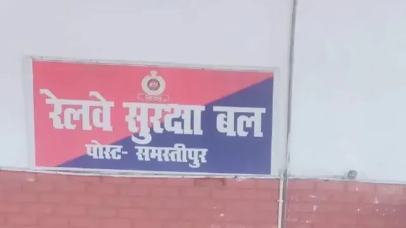 Samastipur News: समस्तीपुर जंक्शन पर बाल तस्करी का बड़ा खुलासा, गुजरात ले जाए जा रहे 6 बच्चे मुक्त; एक आरोपी गिरफ्तार