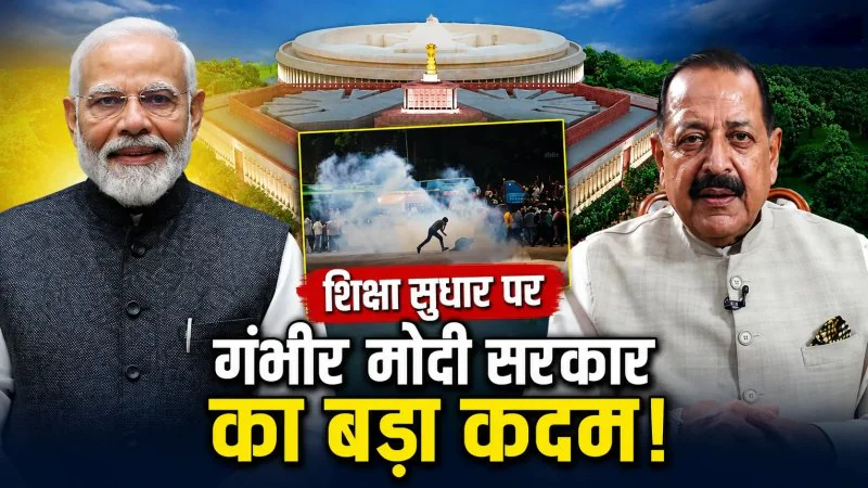 Public Examinations Amendment Bill 2026: पेपर लीक पर सख्ती की तैयारी, लोकसभा में पेश होगा संशोधन विधेयक