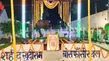 मुजफ्फरपुर की उस जेल में आज फिर गूंजा शहीद खुदीराम बोस का नाम, 118 साल बाद भी जिंदा है उनकी शहादत की कहानी