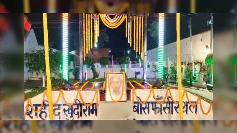 मुजफ्फरपुर की उस जेल में आज फिर गूंजा शहीद खुदीराम बोस का नाम, 118 साल बाद भी जिंदा है उनकी शहादत की कहानी