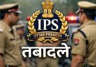 UP IPS Transfer: उत्तर प्रदेश में 35 IPS अधिकारियों के तबादले, कई जिलों और कमिश्नरेट में बदली जिम्मेदारी