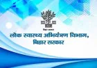 बिहार में बाढ़ प्रभावित इलाकों में पेयजल की व्यवस्था, 147 राहत शिविरों में 525 चापाकल और 133 टैंकर लगाए