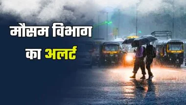 Weather Update : यूपी-बिहार समेत कई राज्यों में बारिश का अलर्ट, दिल्ली में कैसा रहेगा मौसम?