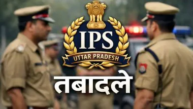 UP IPS Transfer: उत्तर प्रदेश में 35 IPS अधिकारियों के तबादले, कई जिलों और कमिश्नरेट में बदली जिम्मेदारी