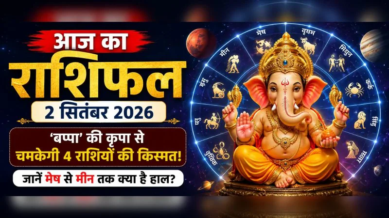 Aaj Ka Rashifal : मंगल की चाल और चंद्रमा के गोचर से इन राशियों को लाभ, जानें मेष से मीन तक का हाल