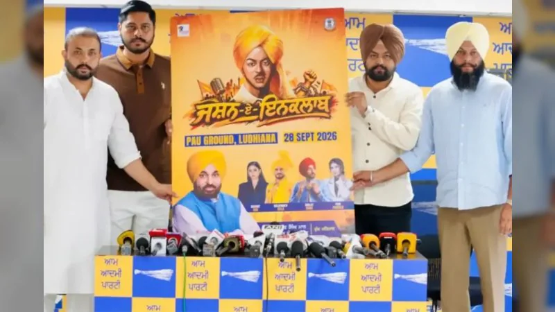 Punjab News: शहीद भगत सिंह के जन्मदिन पर पीएयू लुधियाना में 28 सितंबर को होगा विशाल कार्यक्रम ‘जश्न-ए-इंकलाब’: परमिंदर सिंह गोल्डी