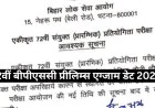 BPSC 72nd Exam : 72वीं प्रीलिम्स परीक्षा स्थगित, तारीख का इंतजार