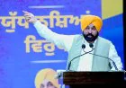 Punjab News: पंजाब से नशे का खात्मा करना सरकार का सबसे बड़ा लक्ष्य: मुख्यमंत्री भगवंत सिंह मान