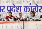 UP Congress News: पीलीभीत में वोटर लिस्ट पर उठे सवाल