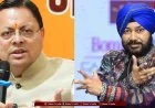 Daler Mehndi News: CM धामी ने फोन पर की बात, जानें पूरा मामला
