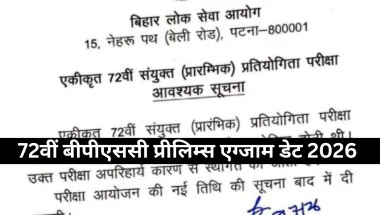 BPSC 72nd Exam : 72वीं प्रीलिम्स परीक्षा स्थगित, तारीख का इंतजार