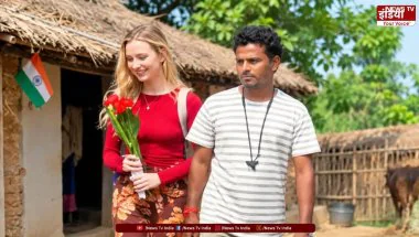 वायरल Russian Love Story Fake: बिहार के राहुल-जूली की कहानी झूठी