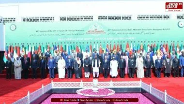 OIC Meeting: भारत ने पाकिस्तान को घेरा, संगठन को दी नसीहत