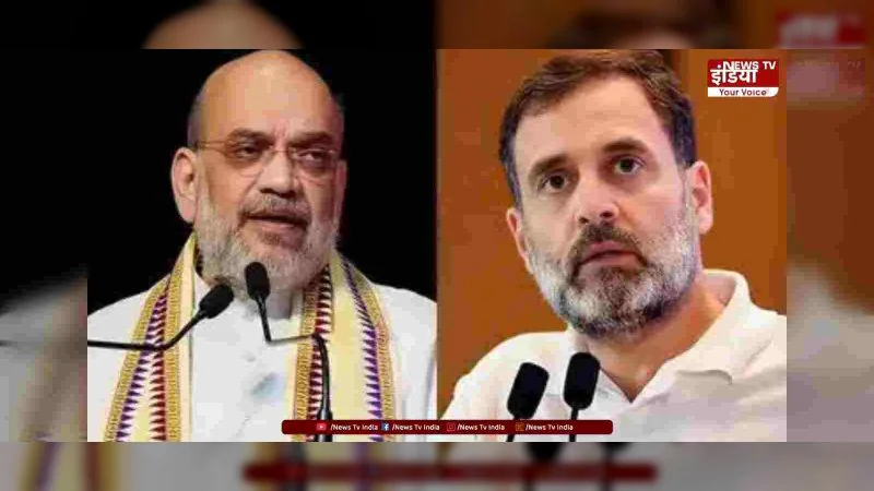 Amit Shah on Rahul Gandhi: SIR विवाद पर गृह मंत्री का पलटवार